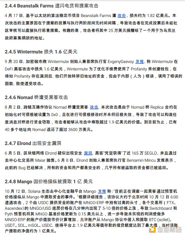 2022区块链安全及反洗钱分析年度回顾28